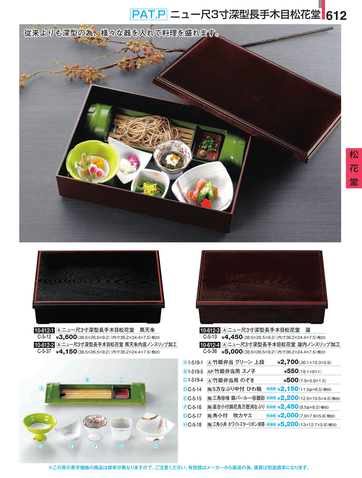 割烹漆器・ページ番号612・松花堂