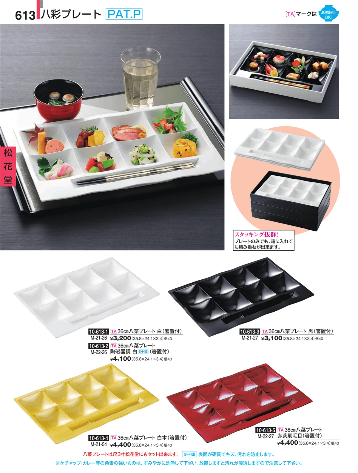 割烹漆器・ページ番号613・松花堂