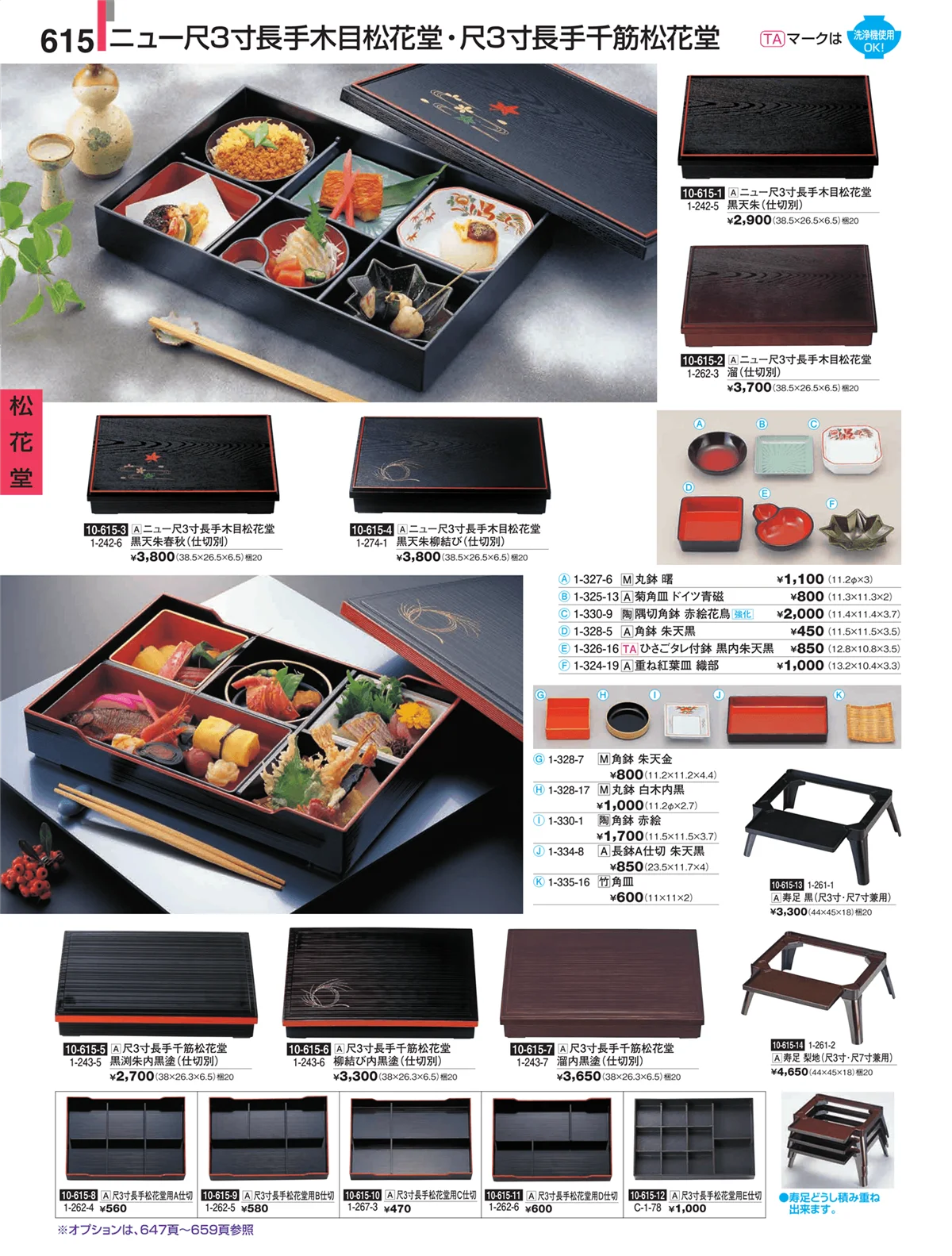 割烹漆器・ページ番号615・松花堂