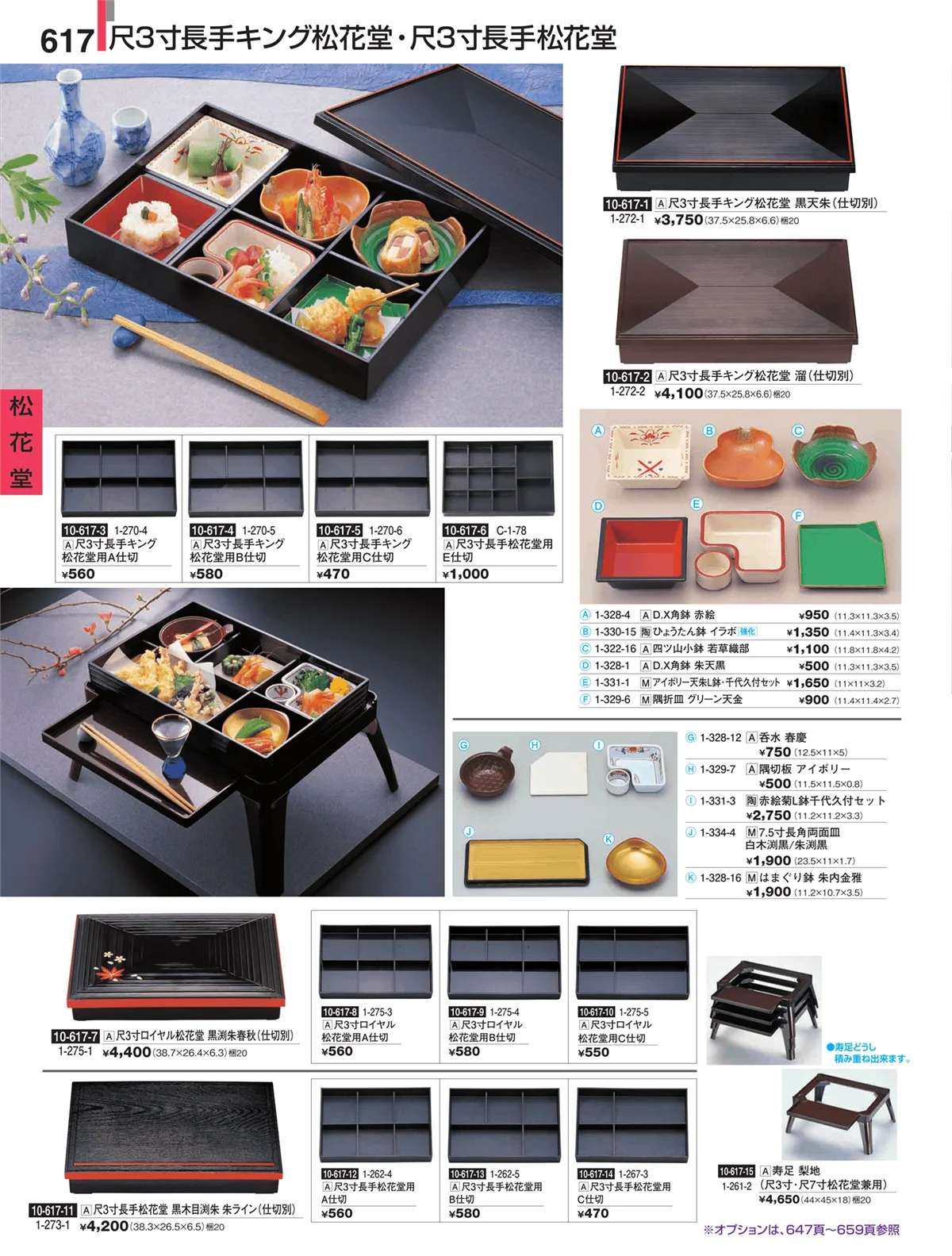 割烹漆器・ページ番号617・松花堂