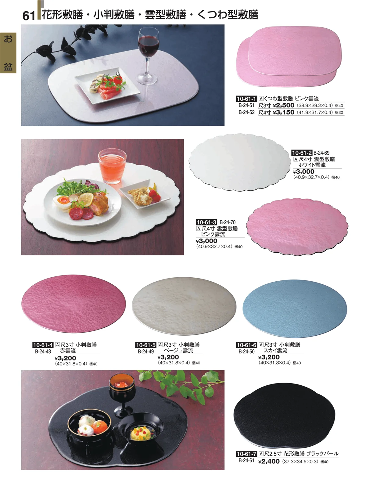 割烹漆器・ページ番号61・お盆