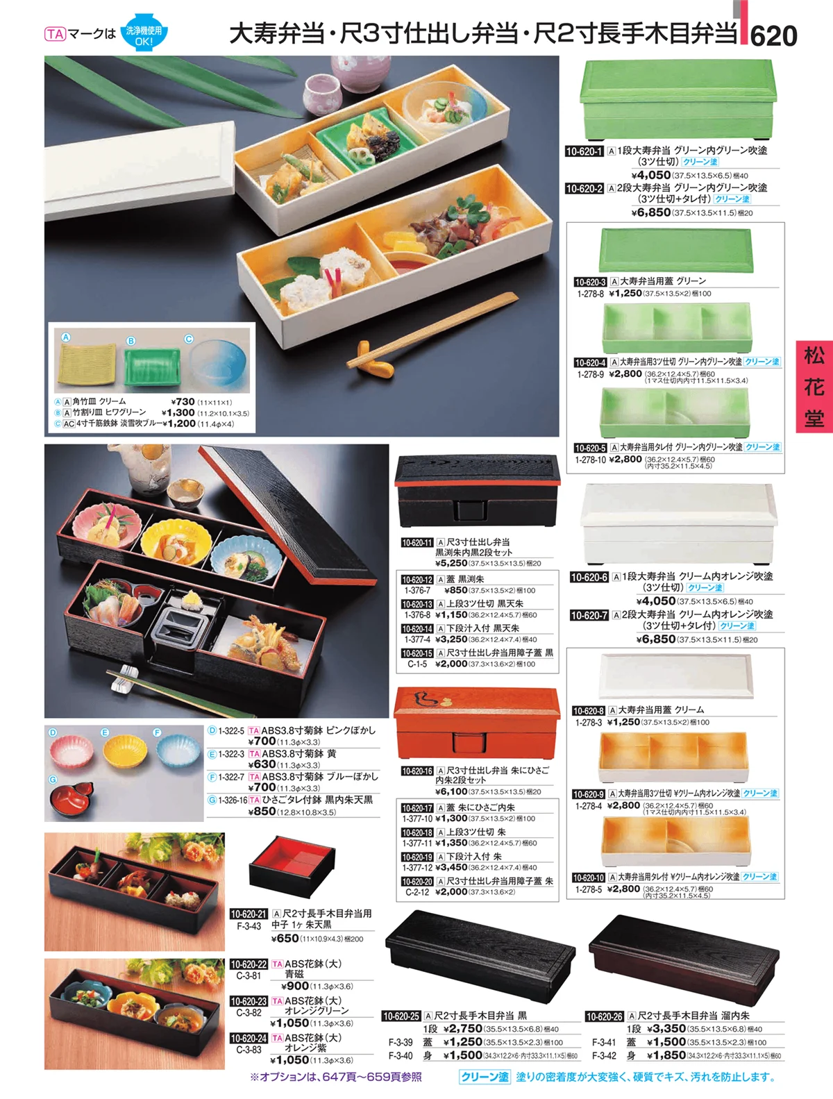 割烹漆器・ページ番号620・松花堂