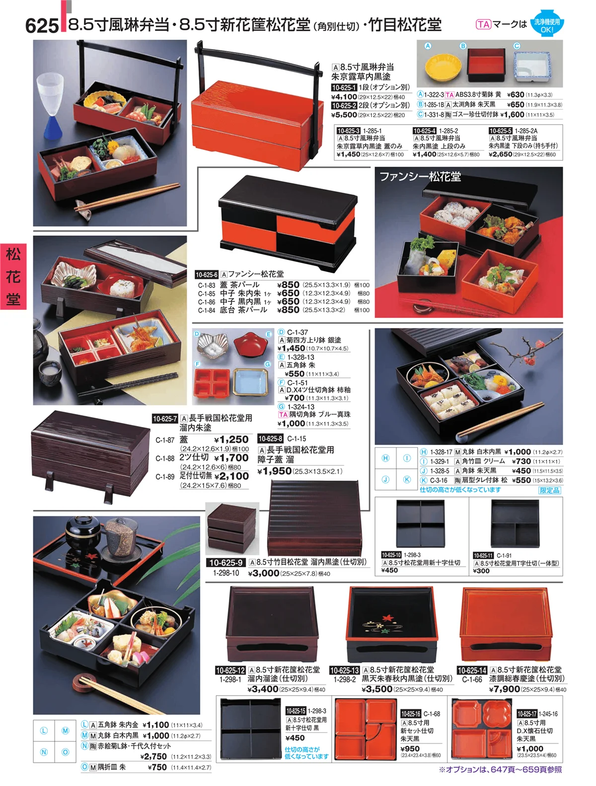 割烹漆器・ページ番号625・松花堂