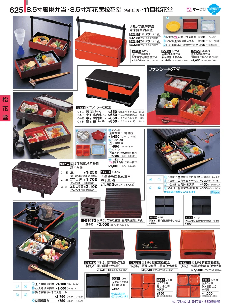 松花堂 ページ625