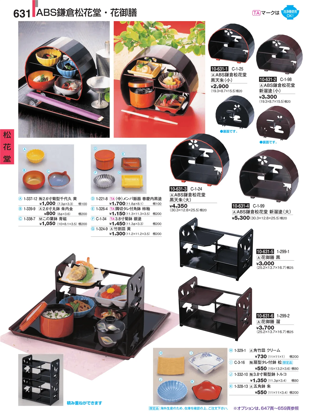 割烹漆器・ページ番号631・松花堂