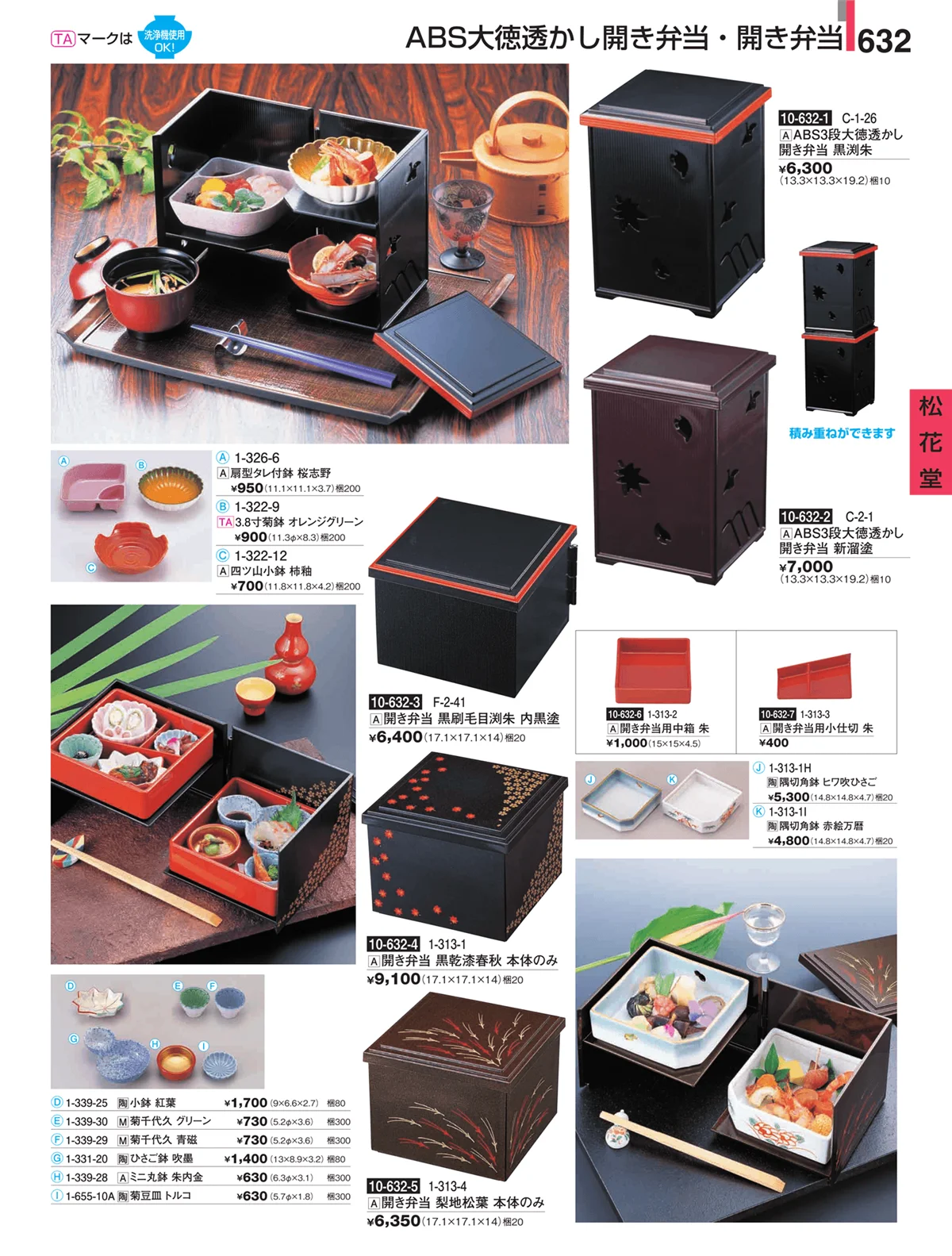 割烹漆器・ページ番号632・松花堂
