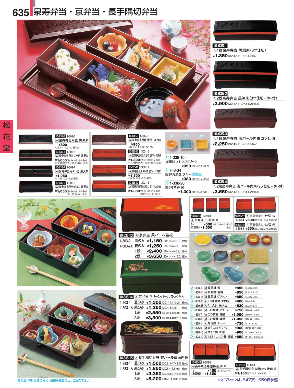 割烹漆器・ページ番号635・松花堂