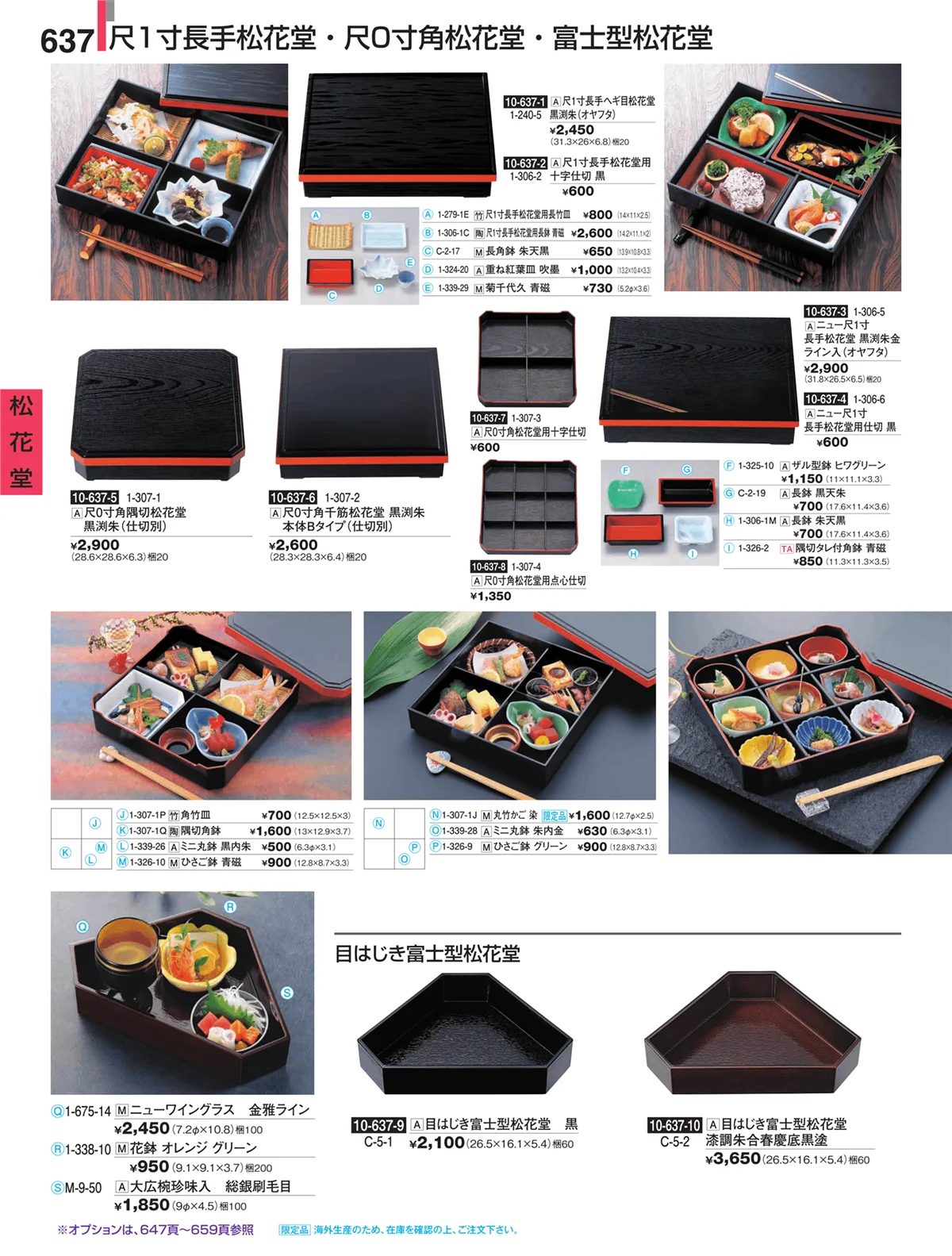 割烹漆器・ページ番号637・松花堂