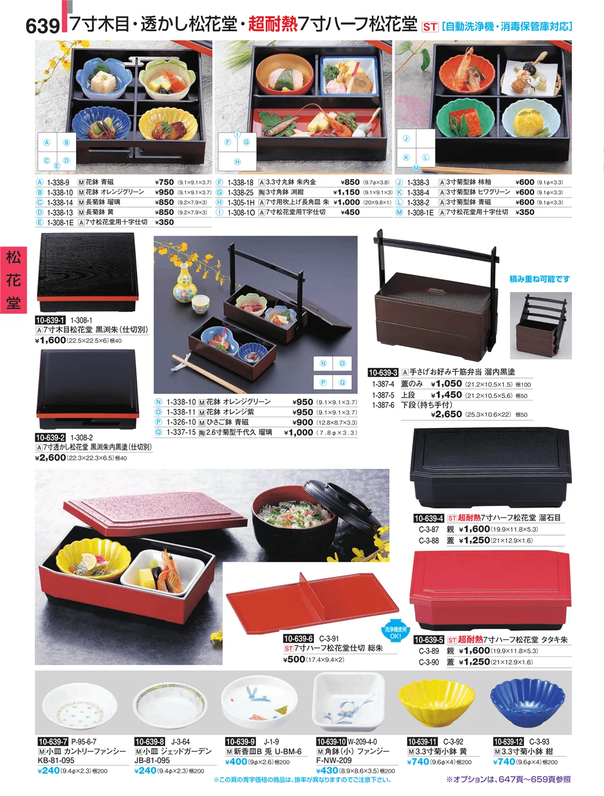 割烹漆器・ページ番号639・松花堂