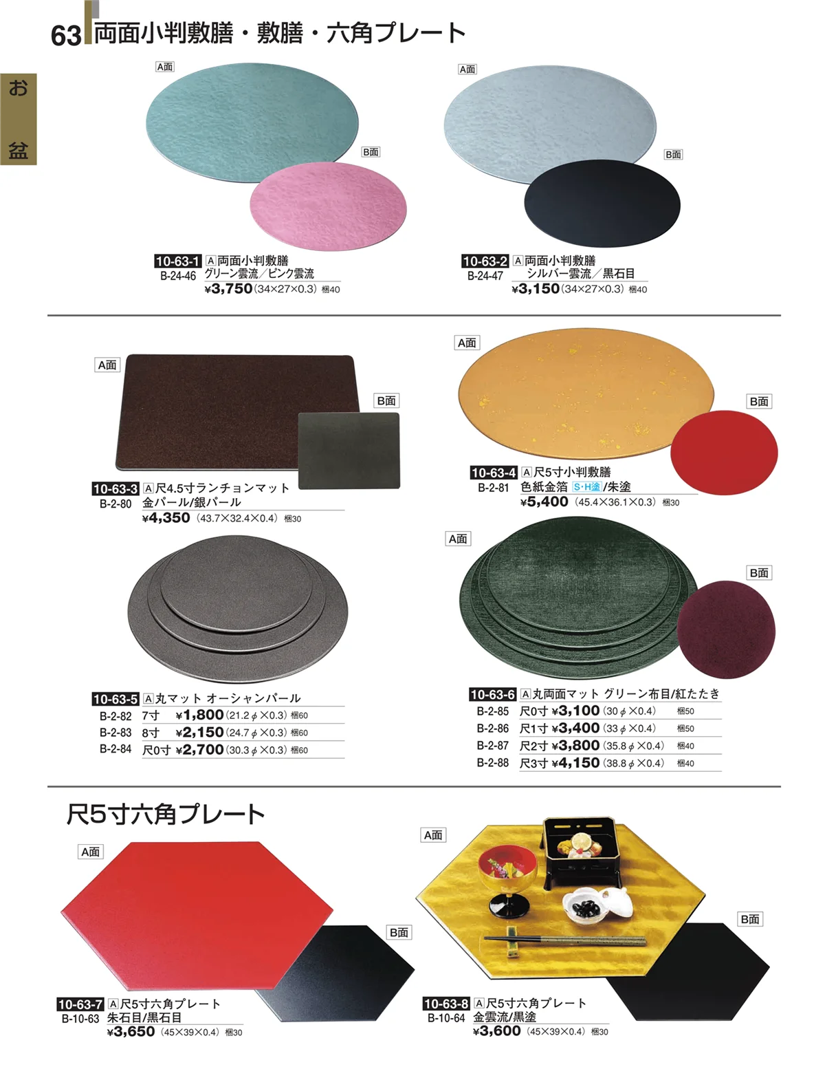 割烹漆器・ページ番号63・お盆