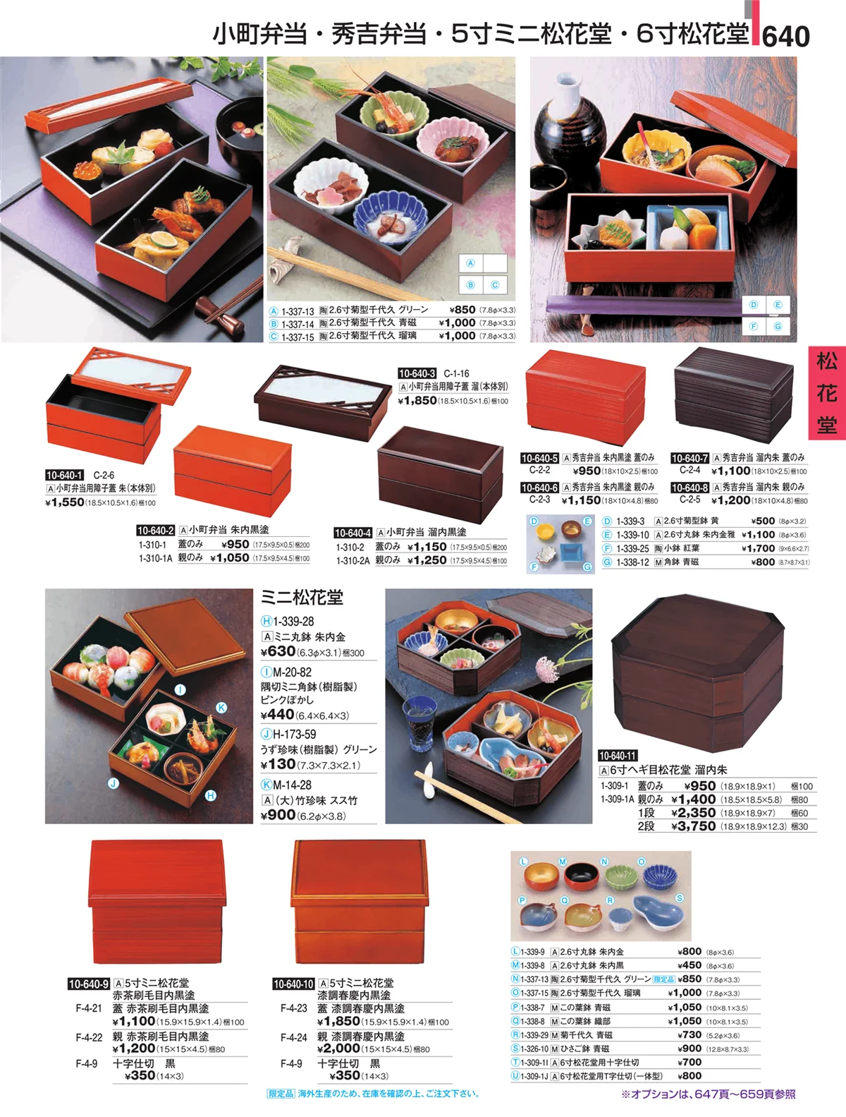 割烹漆器・ページ番号640・松花堂