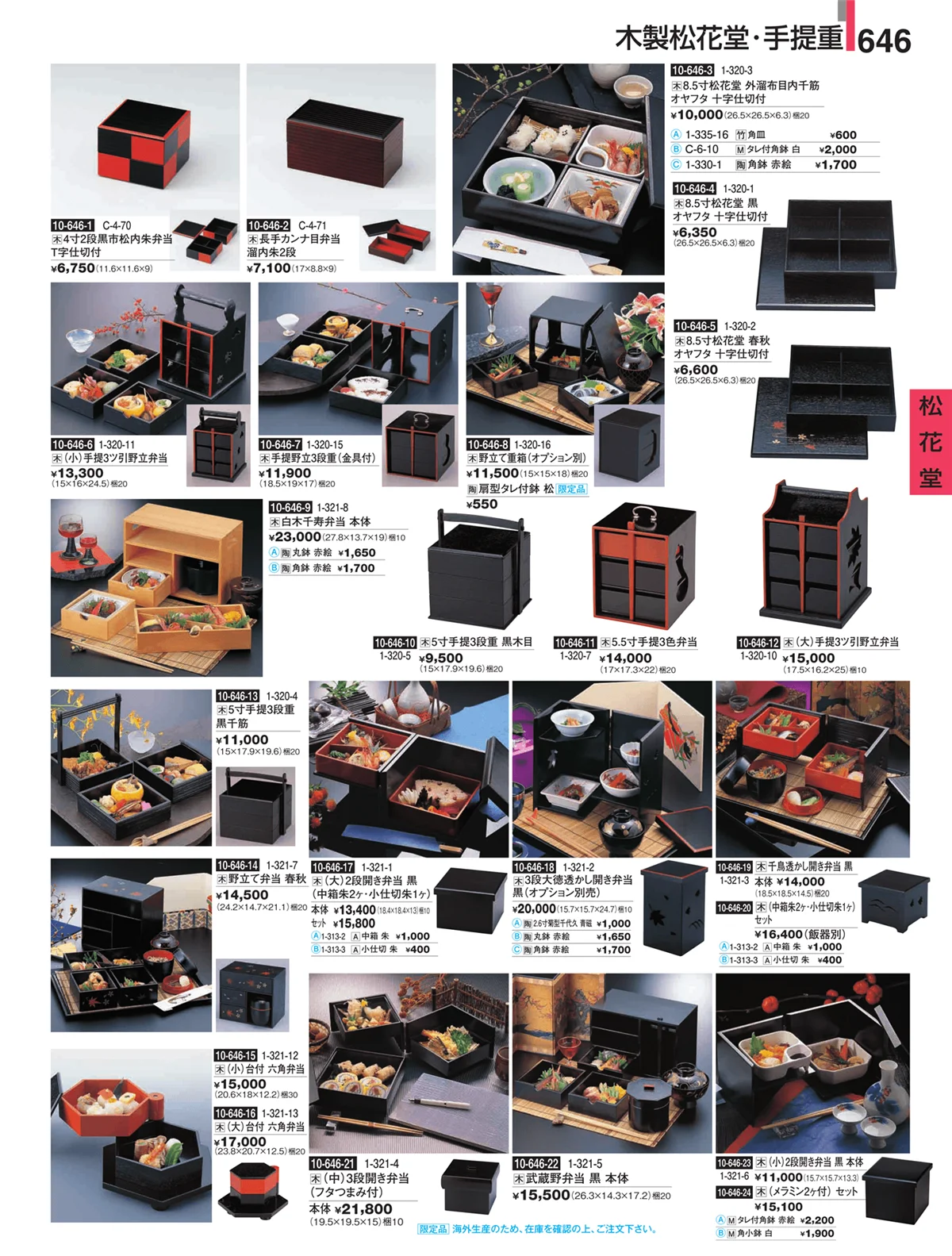 割烹漆器・ページ番号646・松花堂