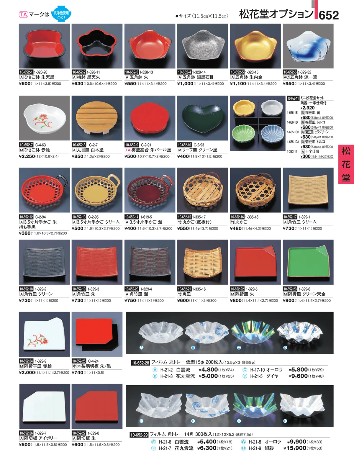 割烹漆器・ページ番号652・松花堂