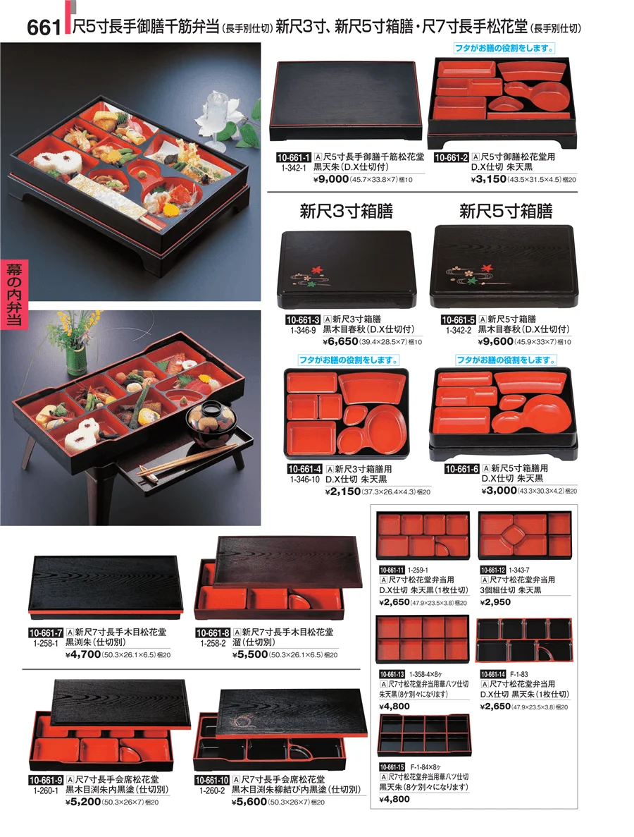 幕の内弁当 ページ661