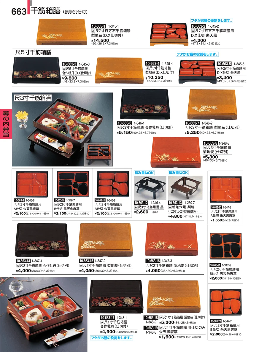 幕の内弁当 ページ663