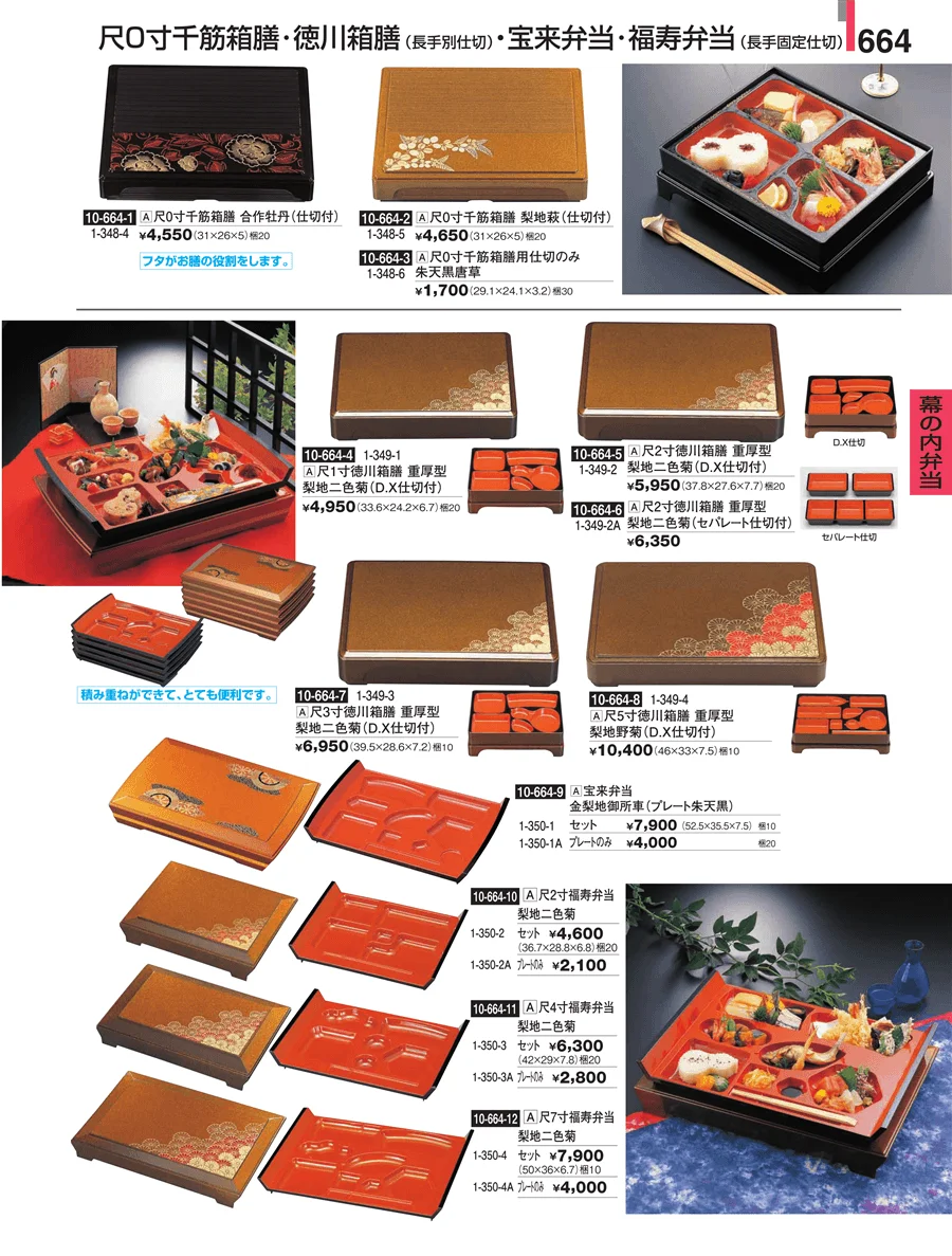 幕の内弁当 ページ664