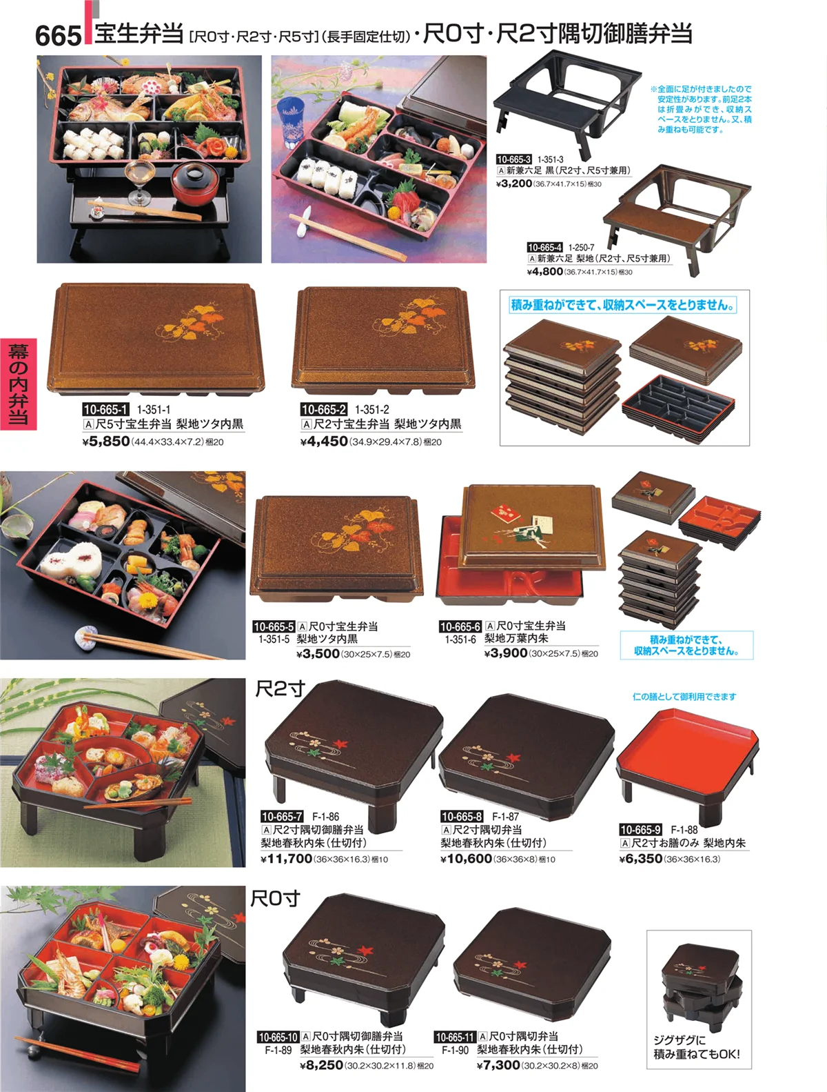 割烹漆器・ページ番号665・幕の内弁当