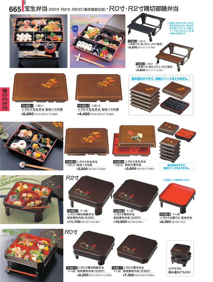 幕の内弁当 ページ665