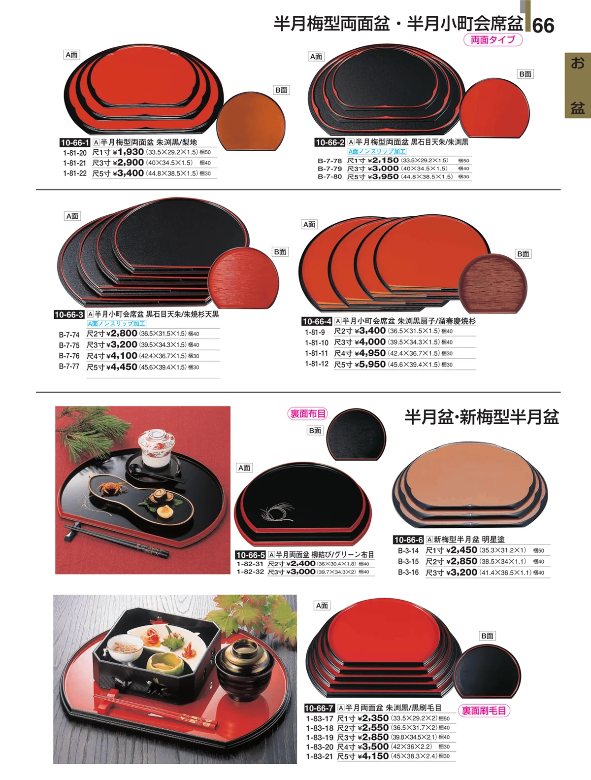 割烹漆器・ページ番号66・お盆