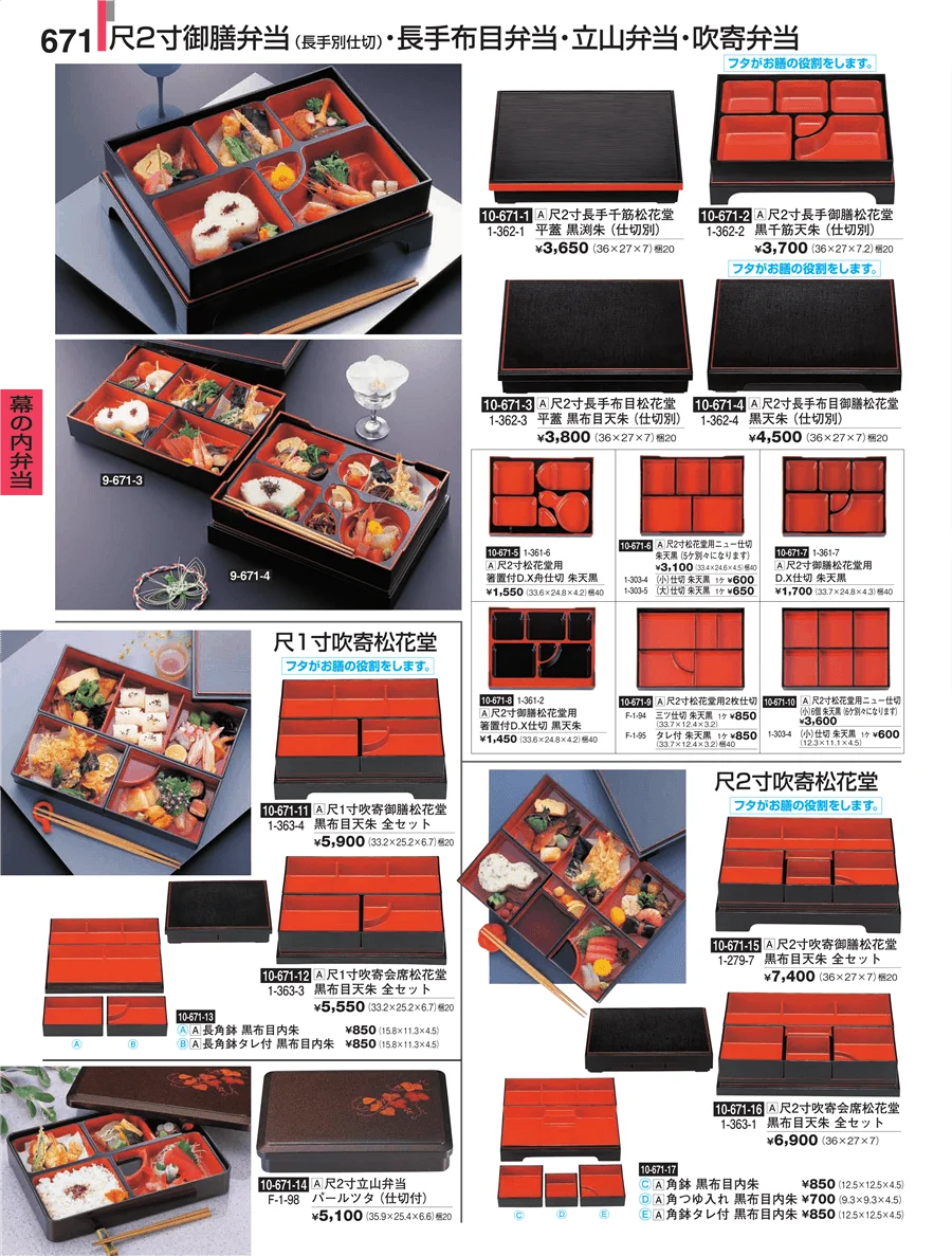 幕の内弁当 ページ671