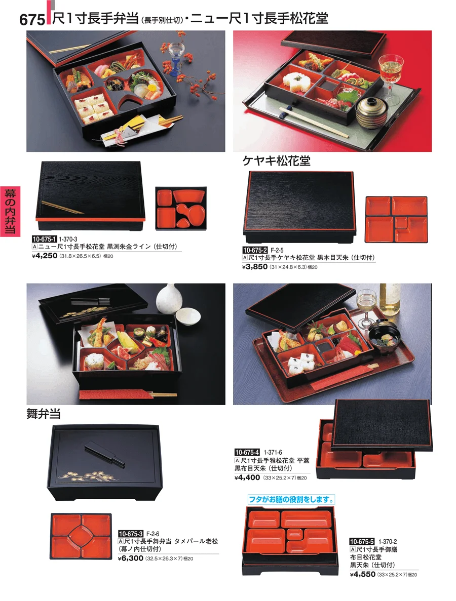 幕の内弁当 ページ675