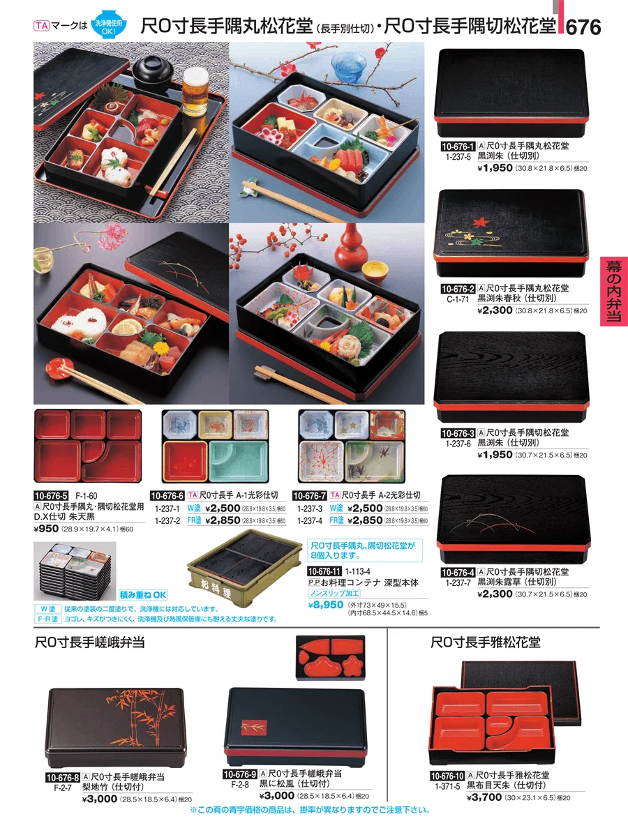 幕の内弁当 ページ676