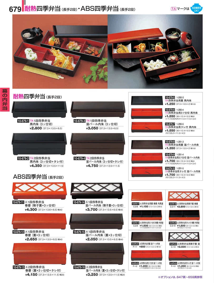 幕の内弁当 ページ679