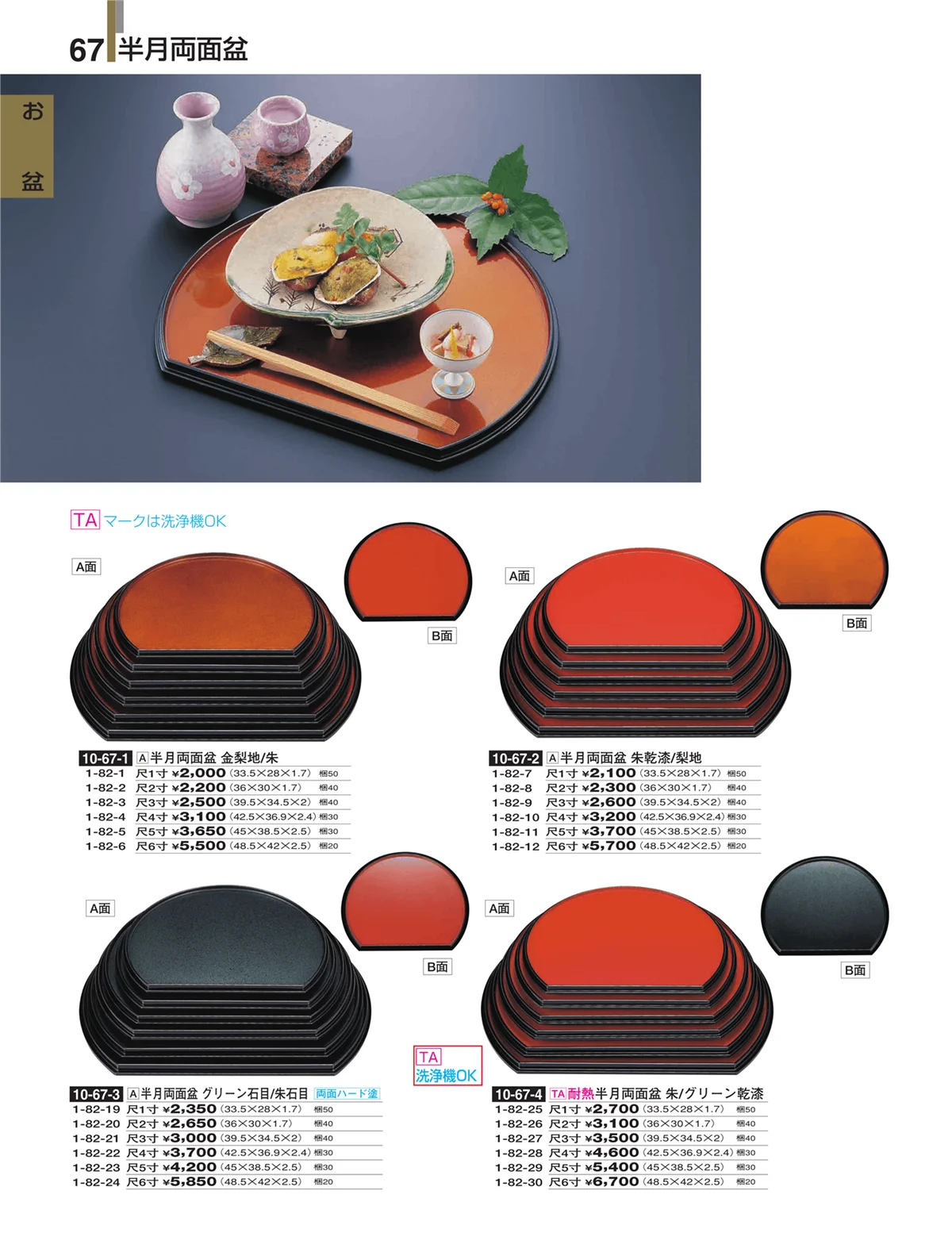割烹漆器・ページ番号67・お盆