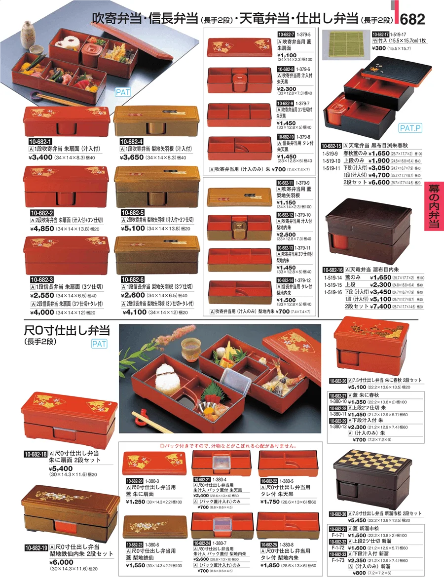 幕の内弁当 ページ682