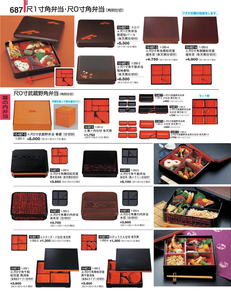 幕の内弁当 ページ687