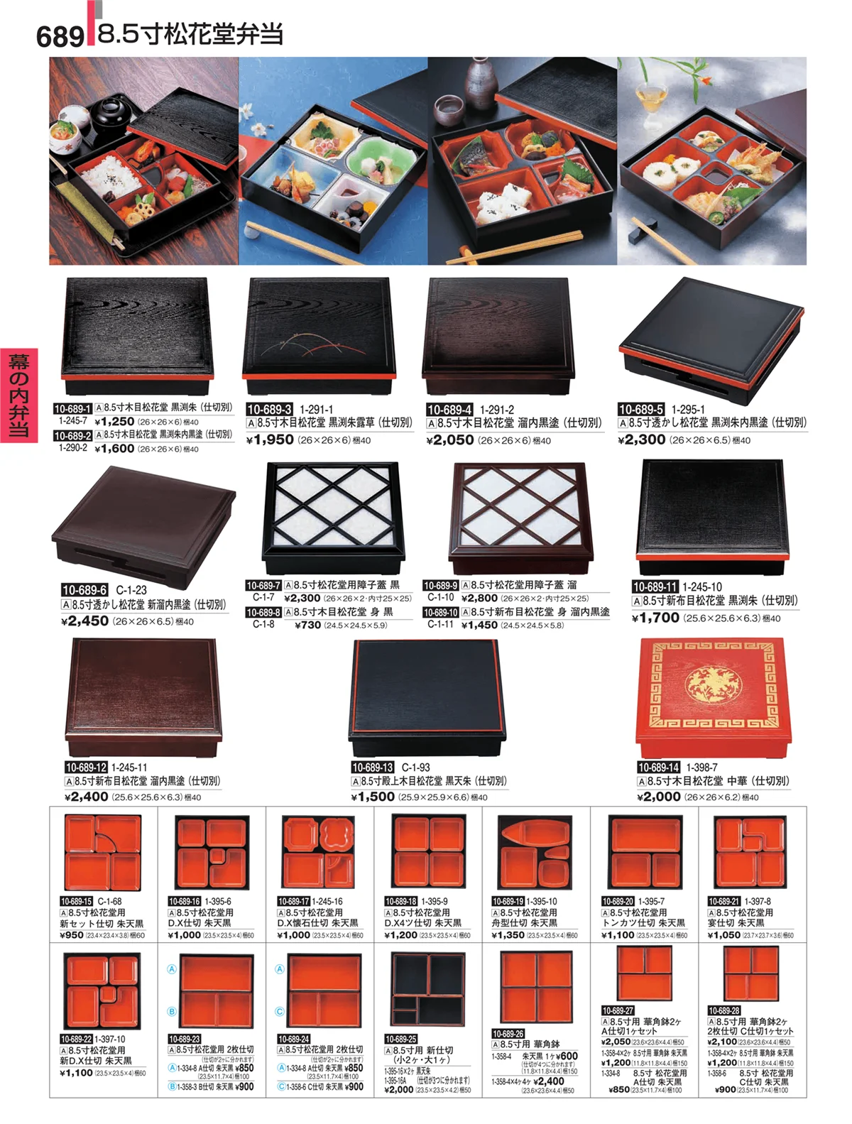 割烹漆器・ページ番号689・幕の内弁当