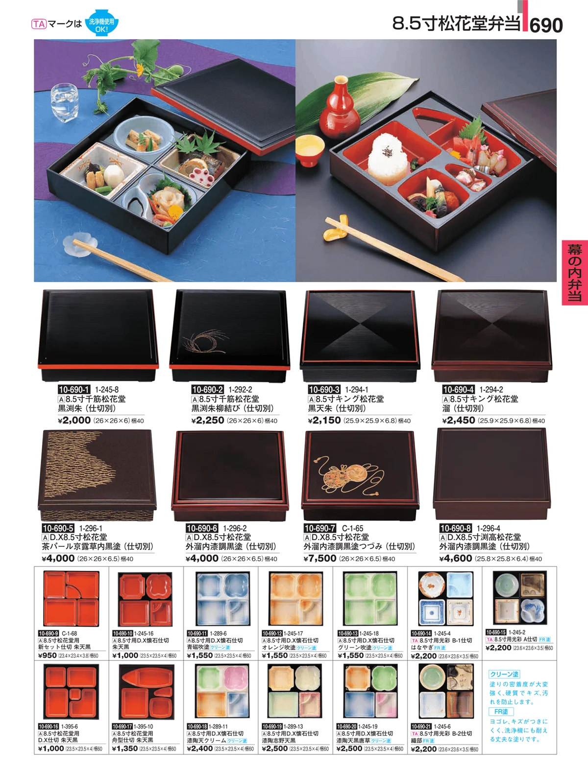 割烹漆器・ページ番号690・幕の内弁当