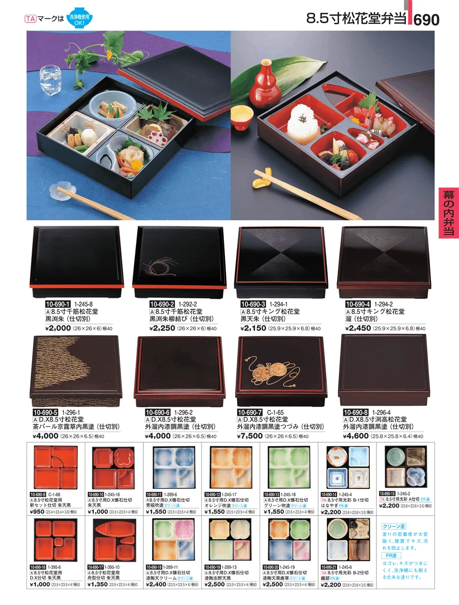 幕の内弁当 ページ690