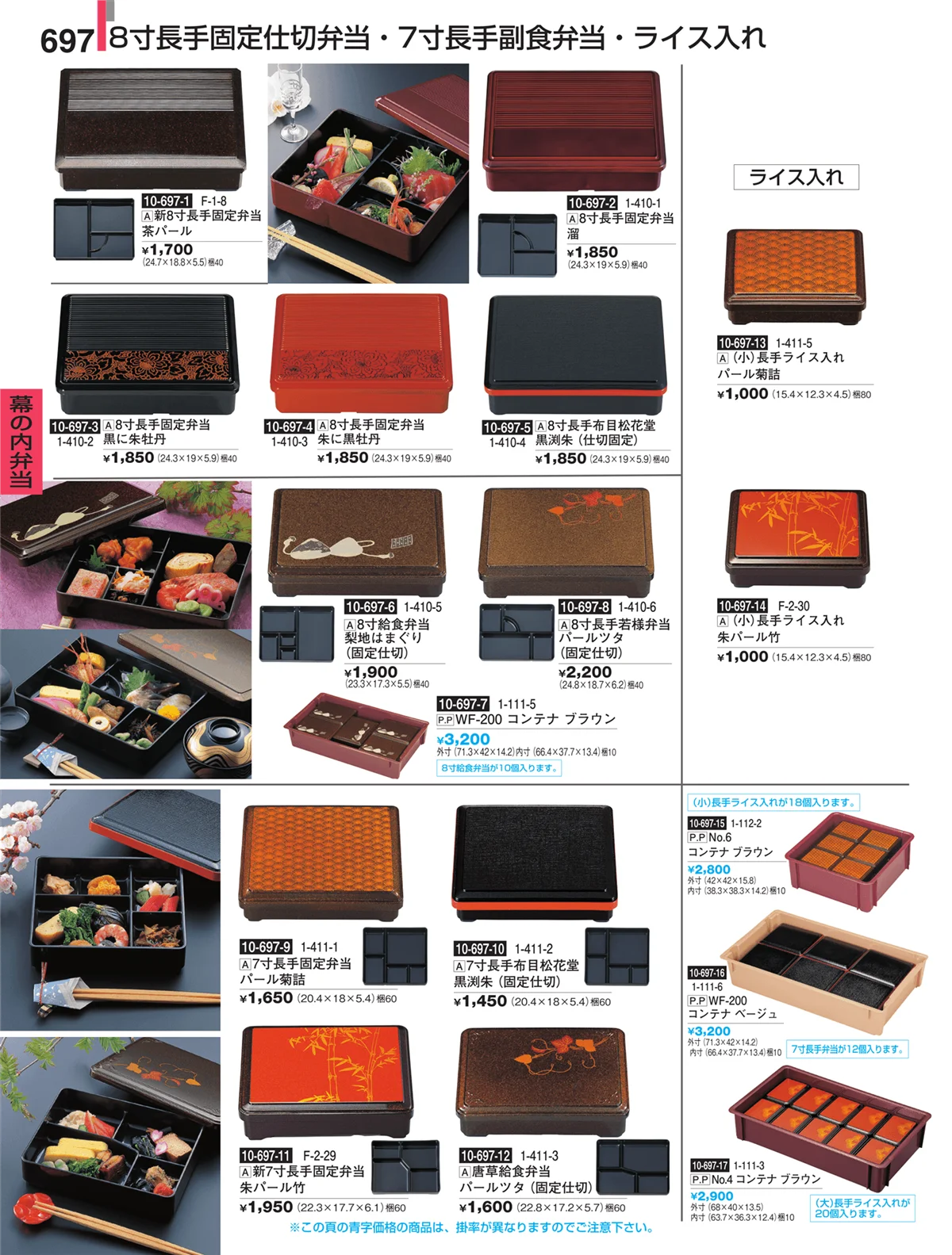 割烹漆器・ページ番号697・幕の内弁当