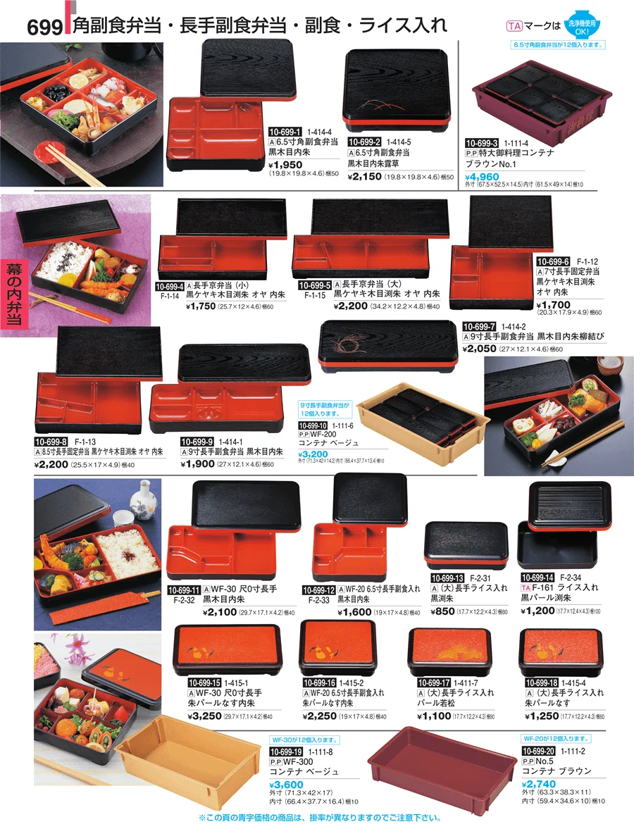 幕の内弁当 ページ699
