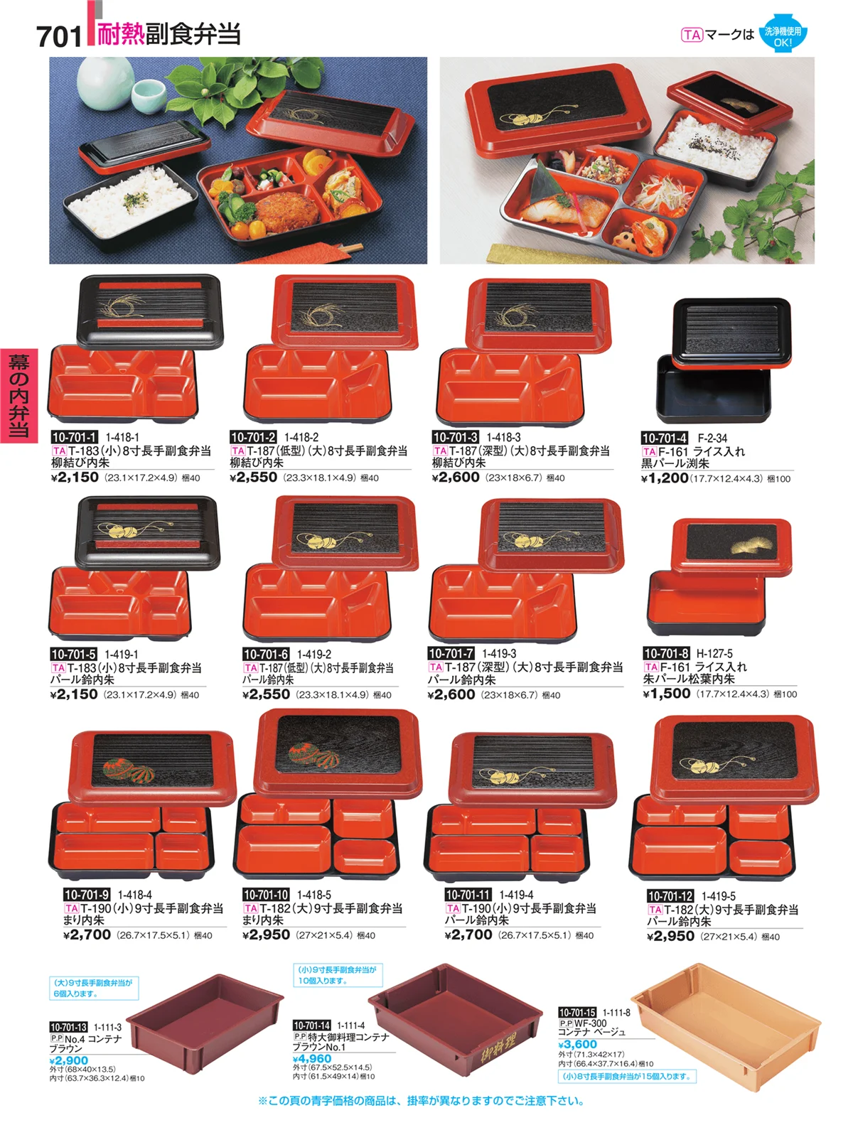 割烹漆器・ページ番号701・幕の内弁当