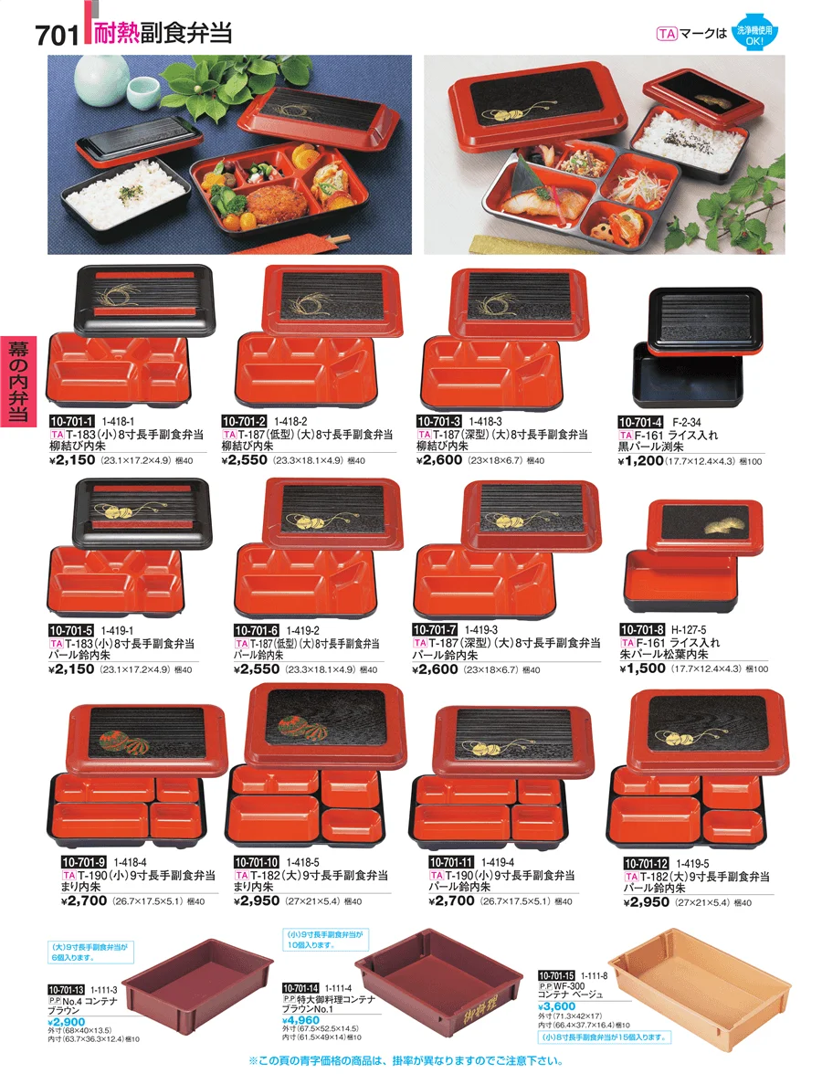 幕の内弁当 ページ701