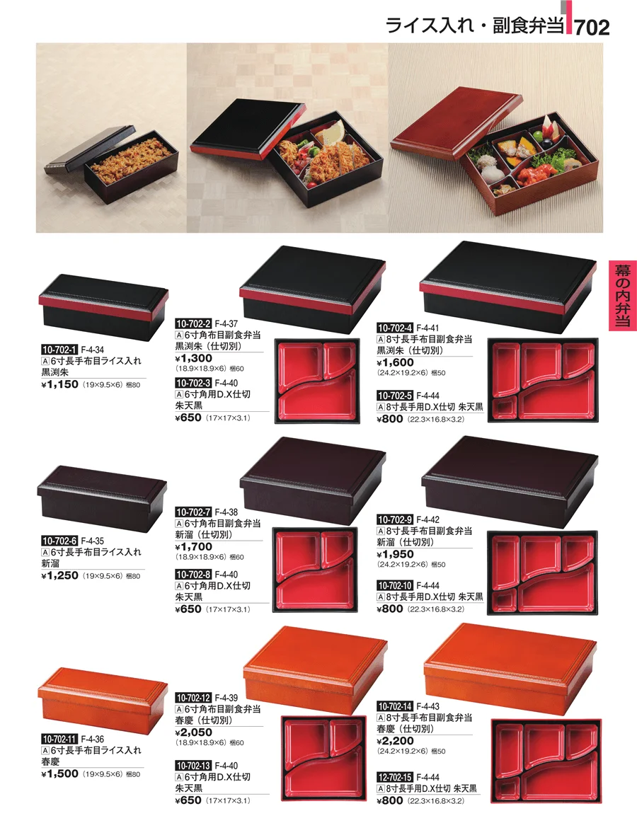 幕の内弁当 ページ702