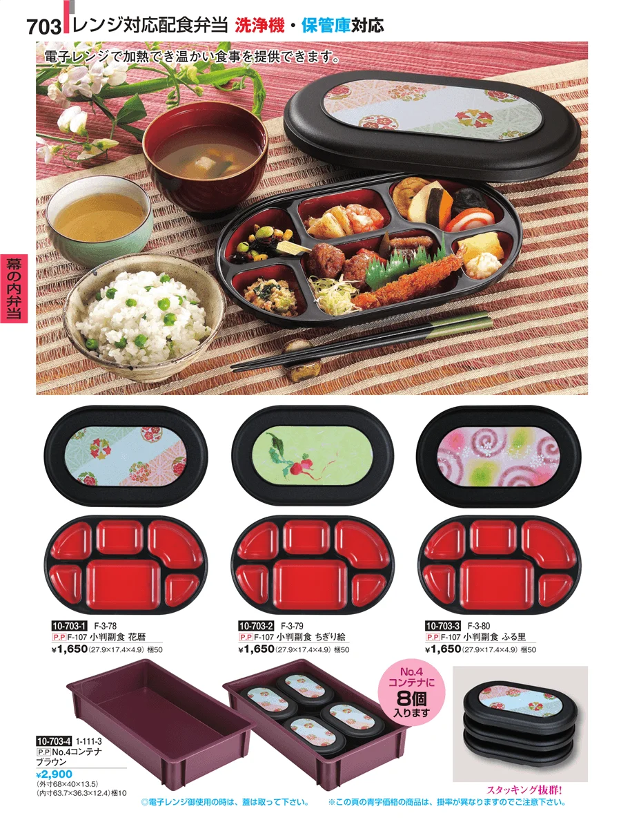 幕の内弁当 ページ703