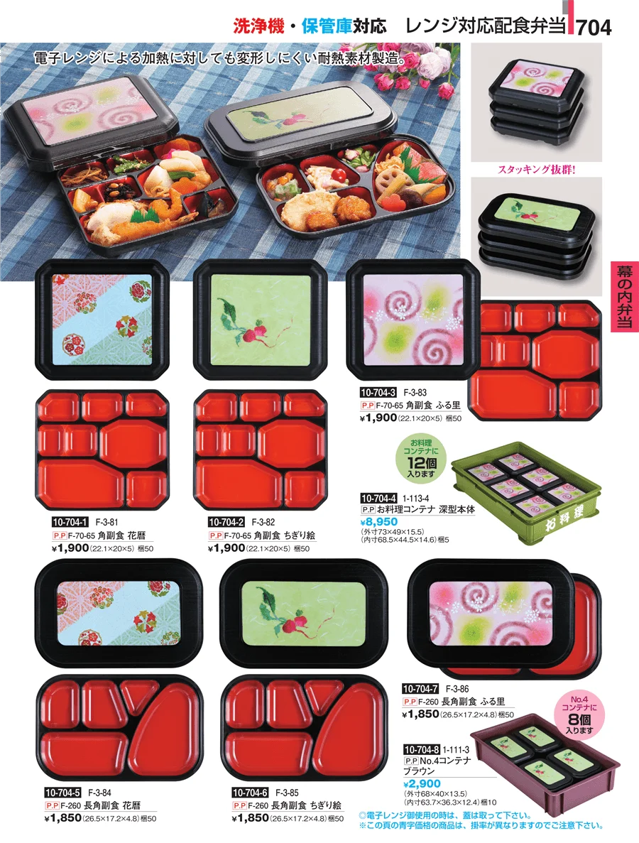 幕の内弁当 ページ704