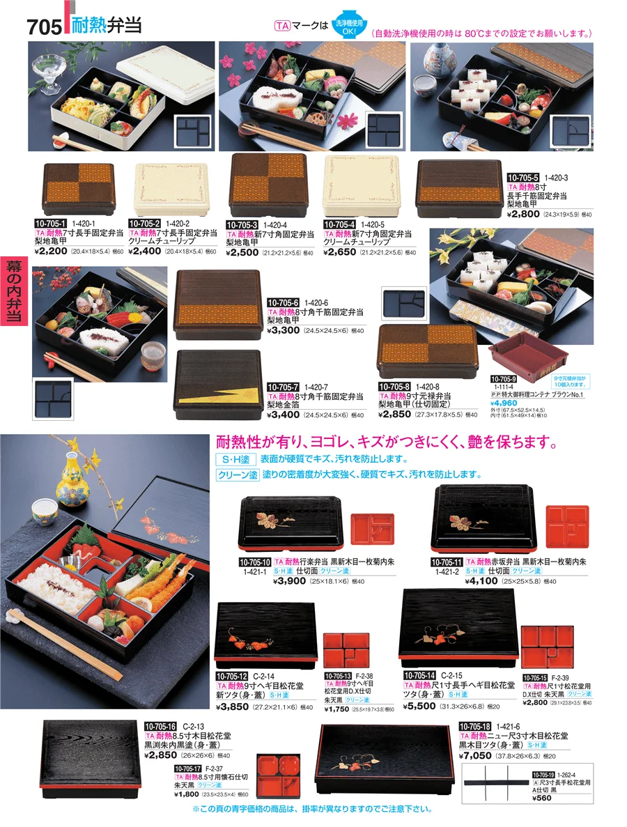 幕の内弁当 ページ705