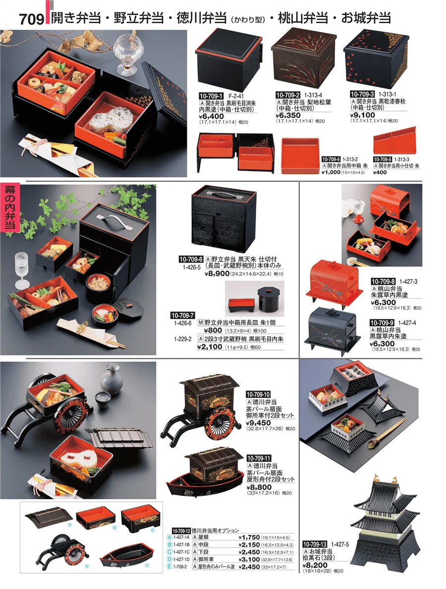幕の内弁当 ページ709