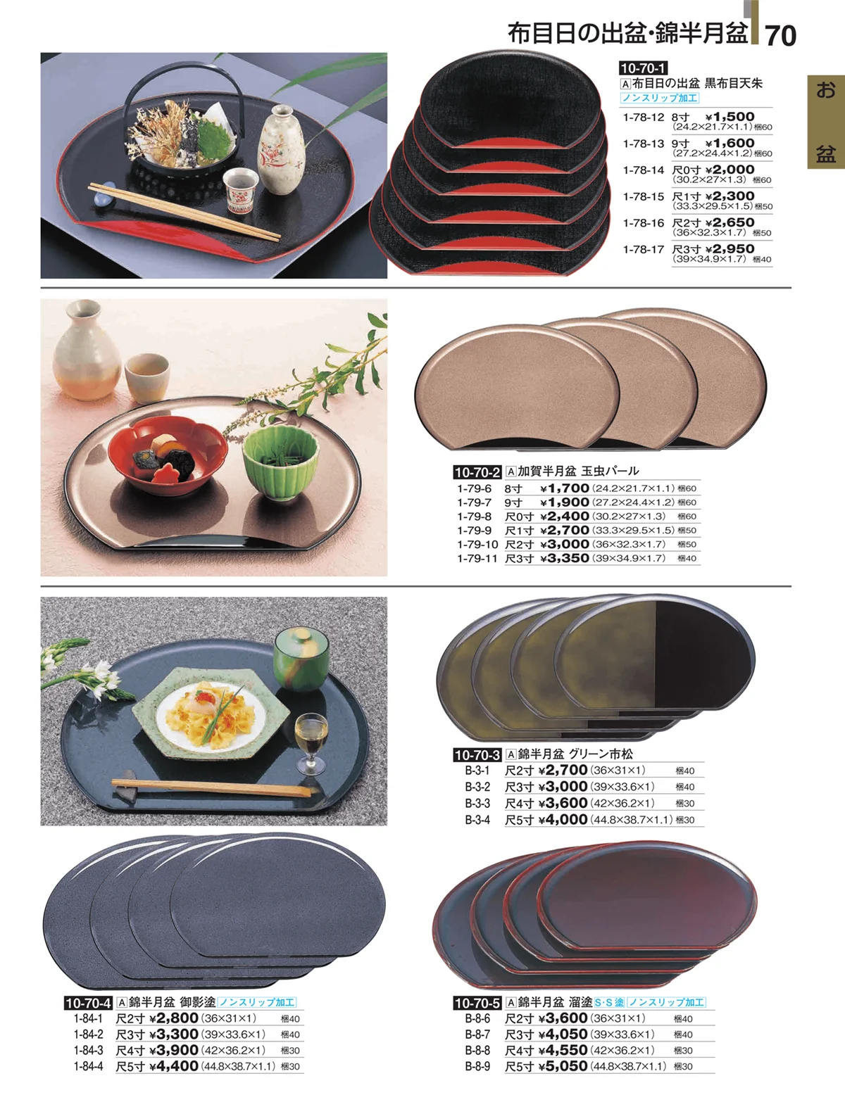 割烹漆器・ページ番号70・お盆