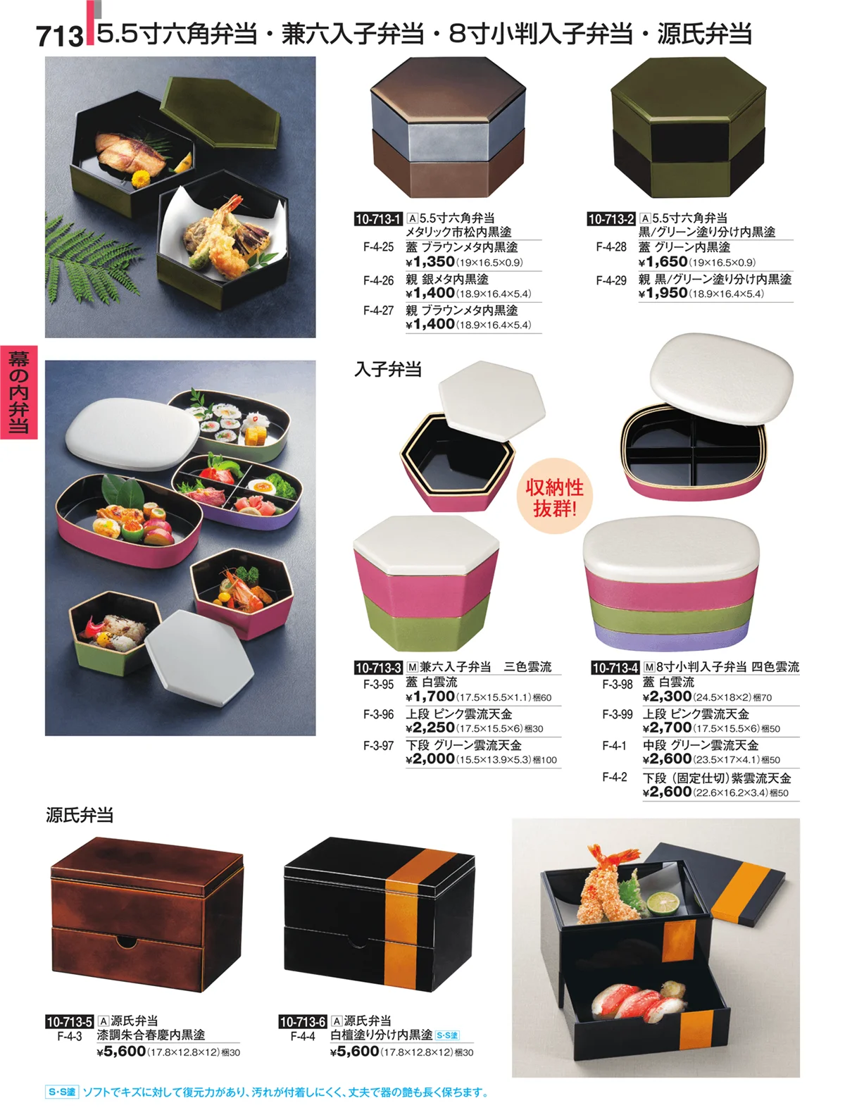 割烹漆器・ページ番号713・幕の内弁当