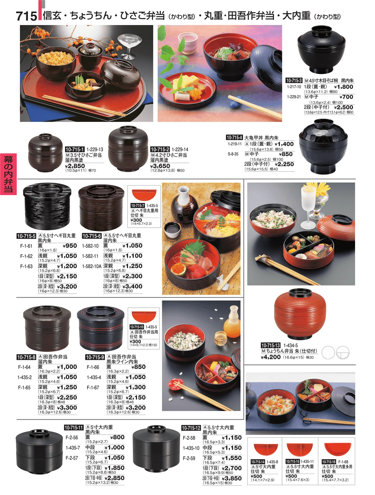 割烹漆器・ページ番号715・幕の内弁当