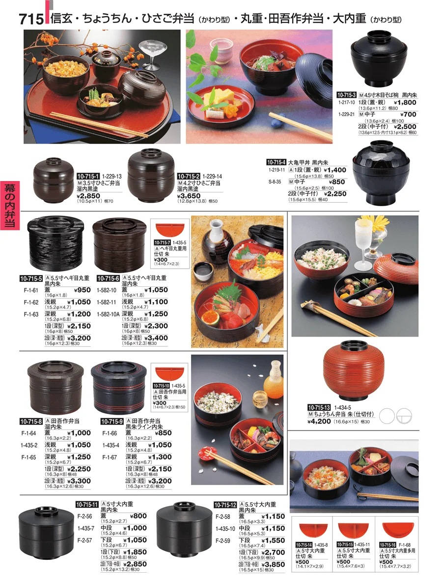 幕の内弁当 ページ715
