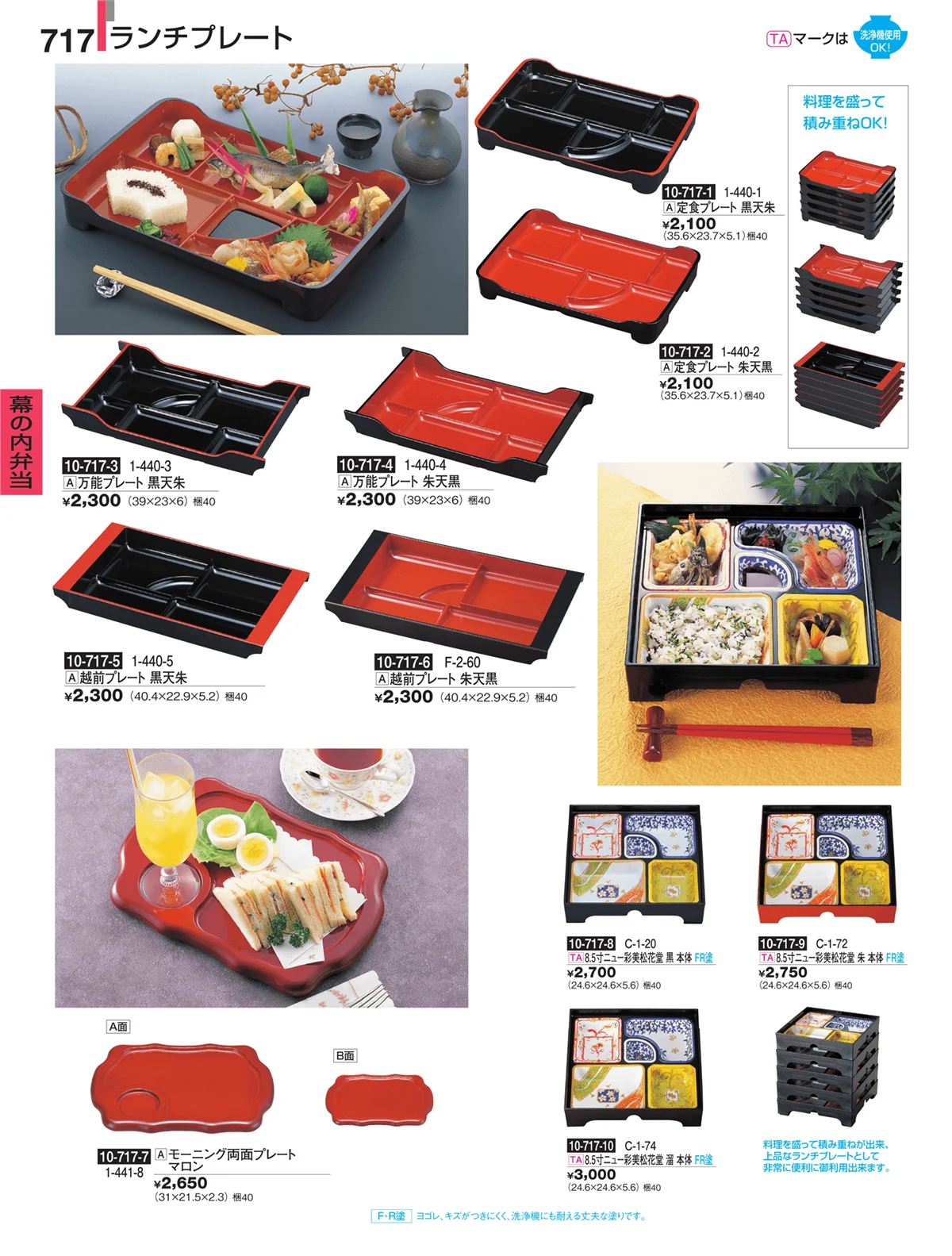 割烹漆器・ページ番号717・幕の内弁当