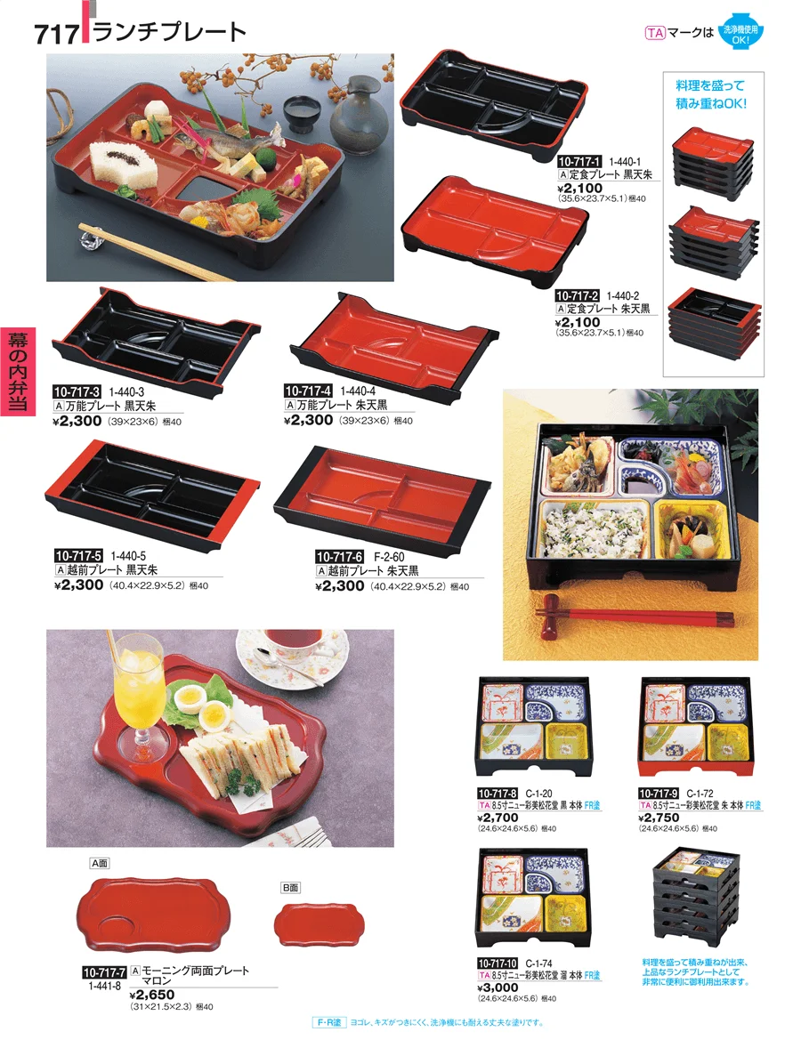 幕の内弁当 ページ717