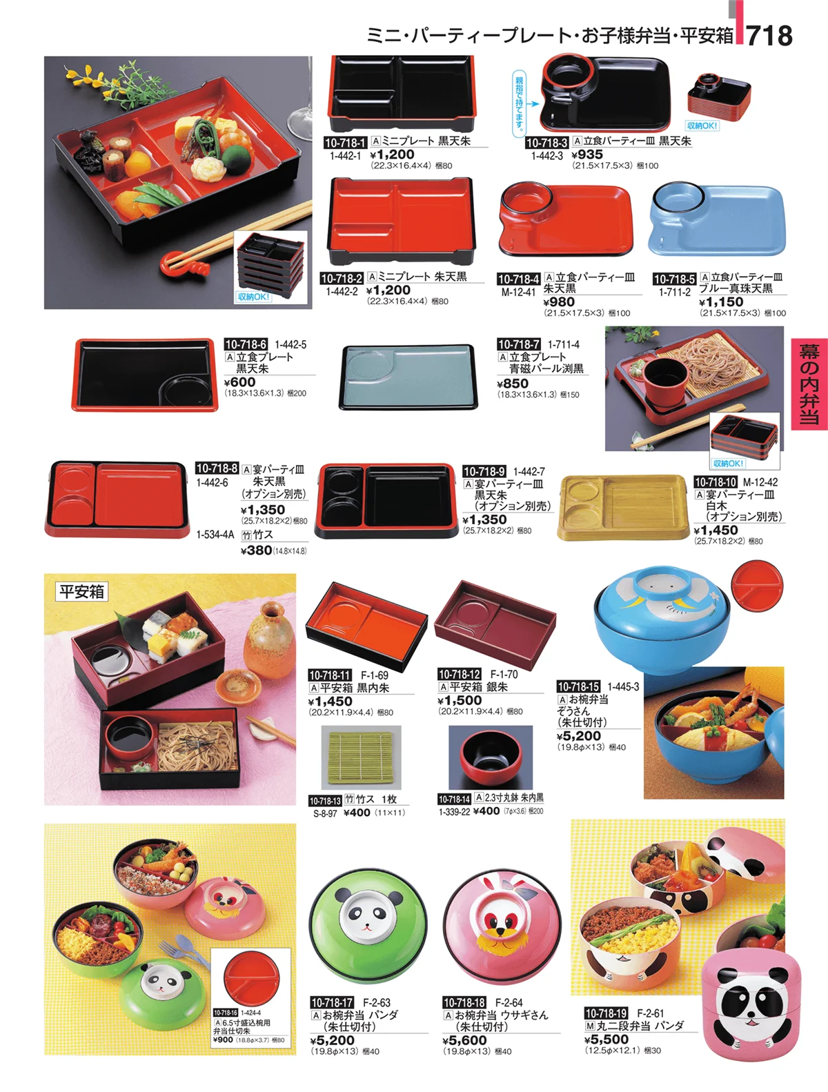 割烹漆器・ページ番号718・幕の内弁当