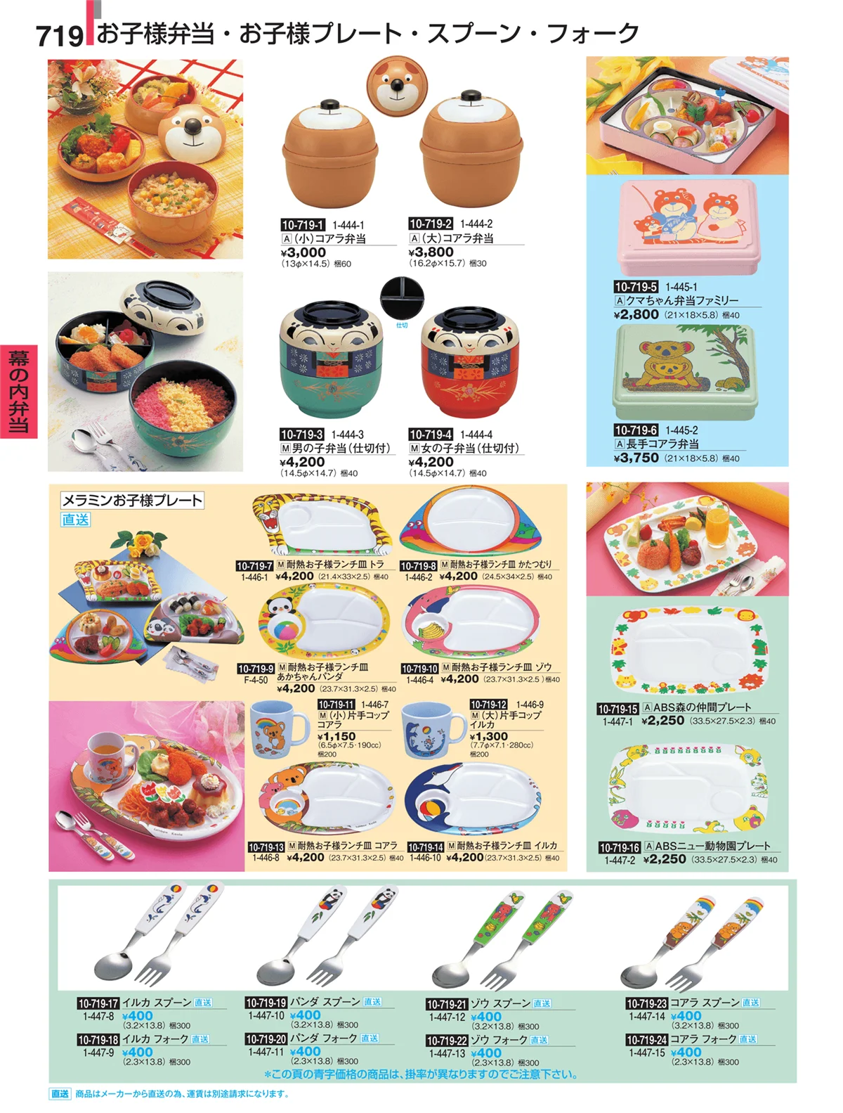 割烹漆器・ページ番号719・幕の内弁当